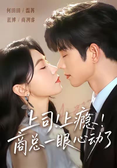 AI短剧都市奇缘