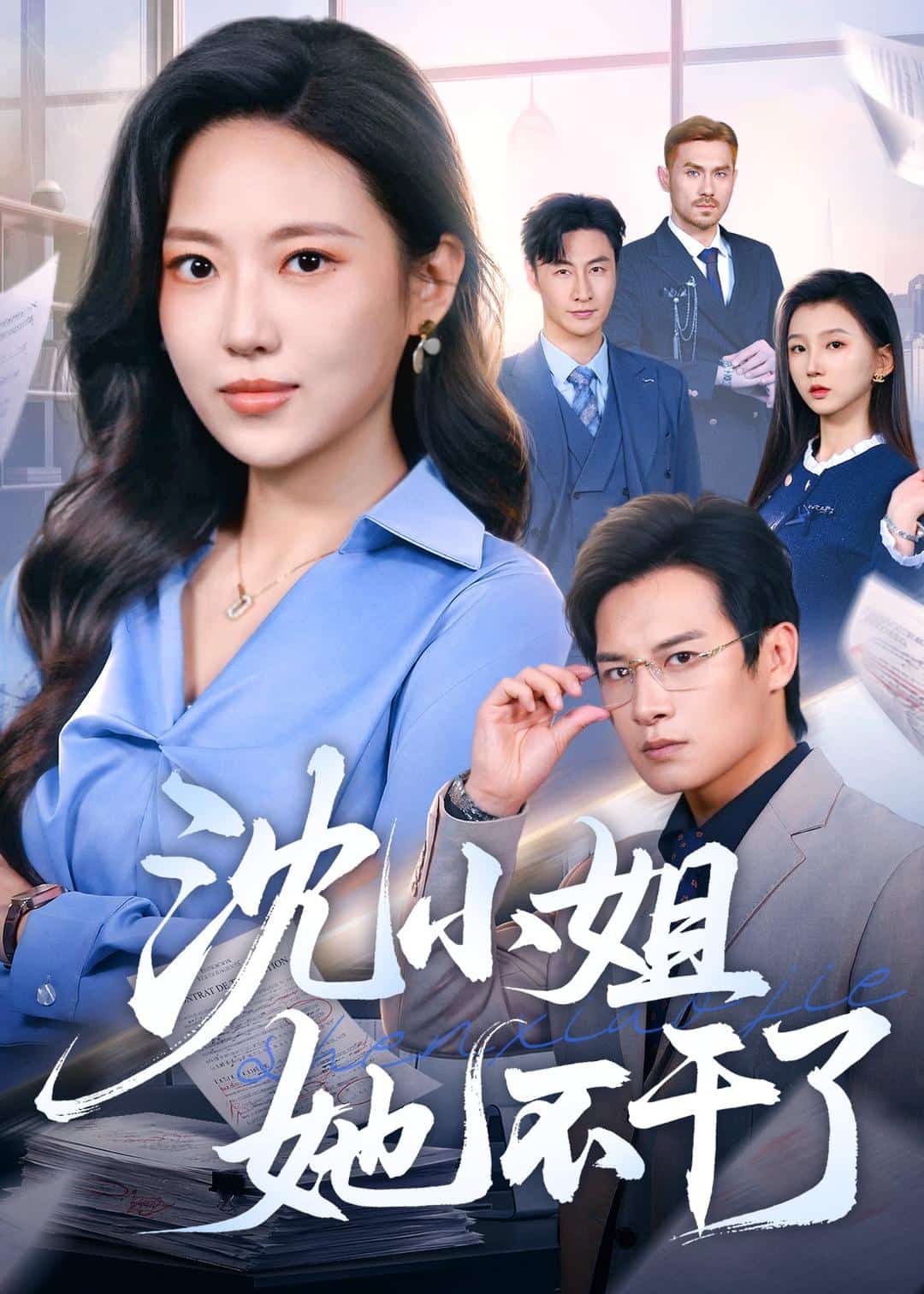 AI短剧奇幻冒险